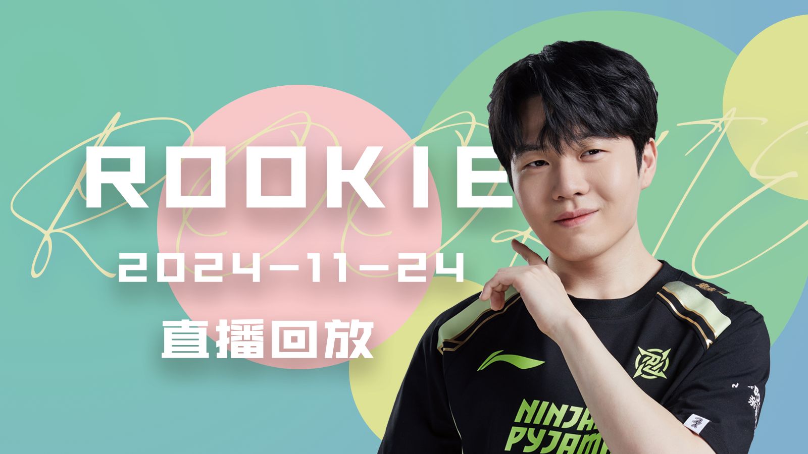 Rookie伤愈复出，惊艳表现首场表现抢眼，热火球迷欢呼！