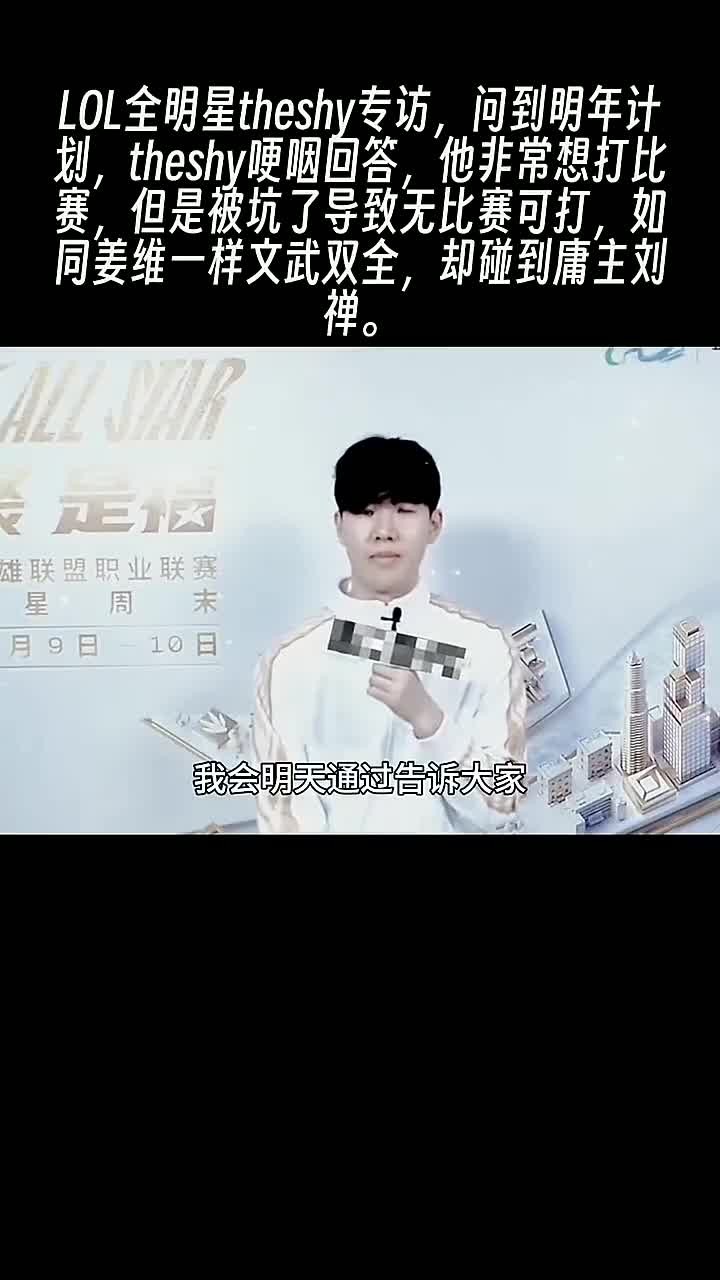 TheShy新星高光表现表现惊艳，快船未来可期！的简单介绍